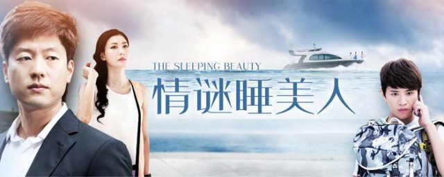 情谜睡美人结局 情谜睡美人结局简单简介