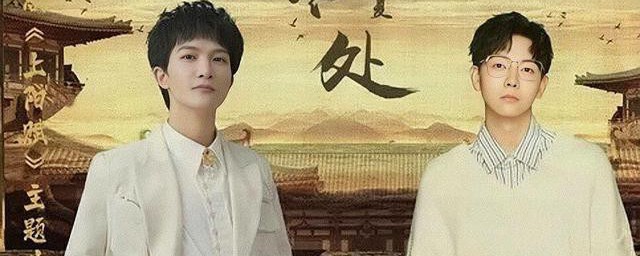 上阳赋主题曲是什么歌 上阳赋主题曲简单介绍