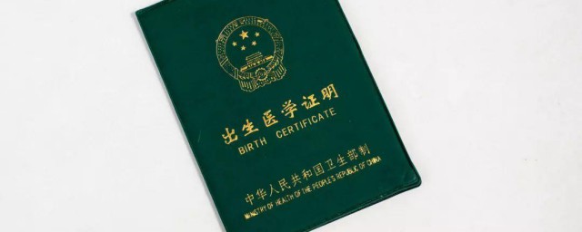 办理出生证明需要什么材料 出生证明办理流程介绍