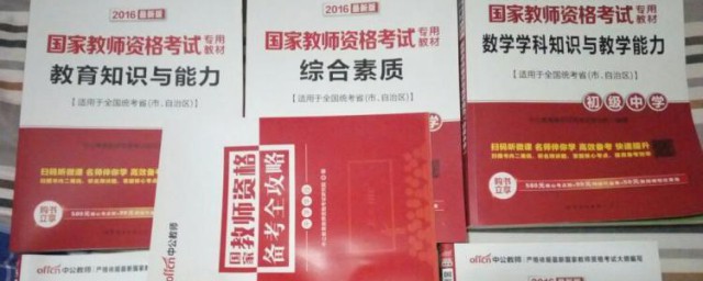 教资数学学科怎样做笔记 教资数学学科做笔记技巧