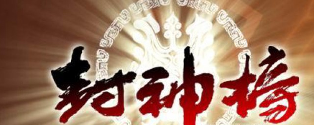封神榜里的金光圣母是谁 金光圣母介绍