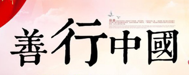 公益一词在中国出现的时间 公益一词中国出现的时间是什么时候