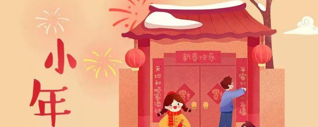 南方北方小年的日期 小年介绍