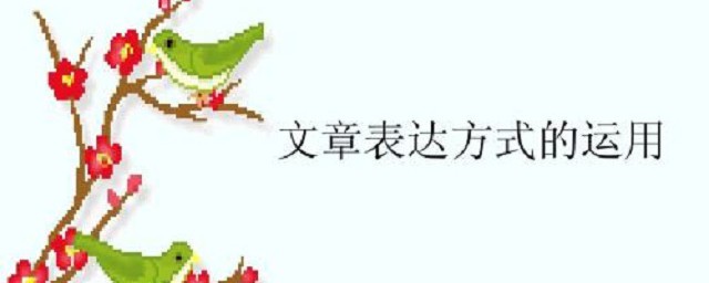 散文语句的表达技巧 散文常见的表达技巧