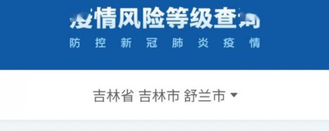 微信怎样查询是否是中高风险地区 微信怎样查询是否是中高风险地区
