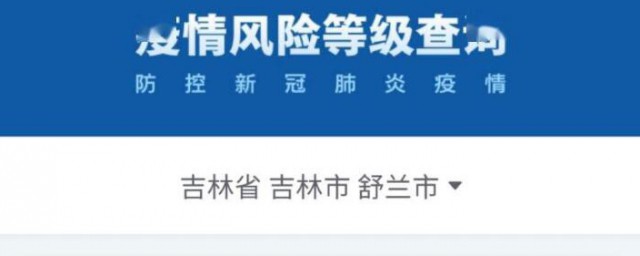 微信如何查询是否是中高风险地区 微信如何查询是否是中高风险地区