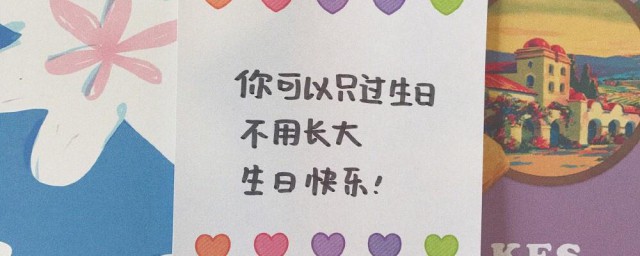 生日会文案微信小学生 生日会文案有哪些