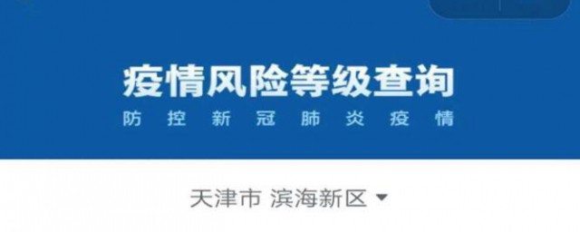 微信怎样看疫情中高风险地区 微信看疫情中高风险地区的技巧