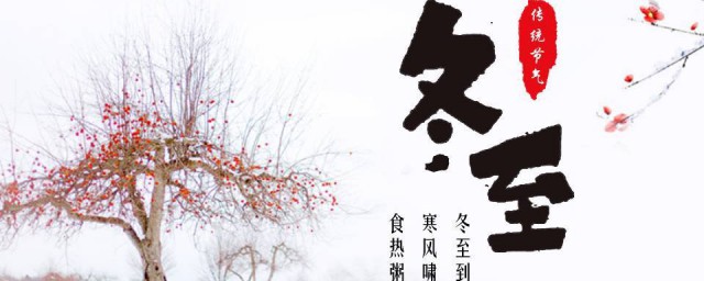 南昌人冬至吃什么 南昌人冬至的习俗简介