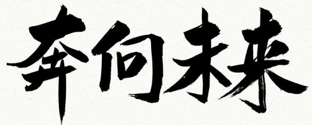 奔向未来的句子一年级 奔向未来的句子一年级有哪些