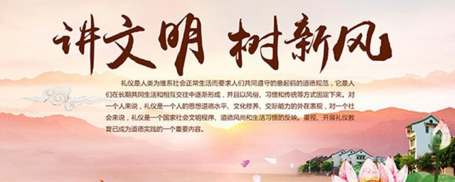 讲文明树新风基本内容 讲文明树新风简介