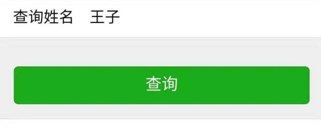 微信怎样查询人物重名 微信怎样查询人物重名