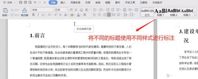 wps正文出现在目录如何解决 如何解决wps Word目录中出现正文内容的问题