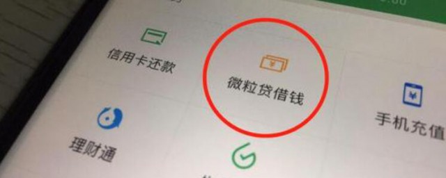 微信怎样取消微贷 微信取消微贷的技巧