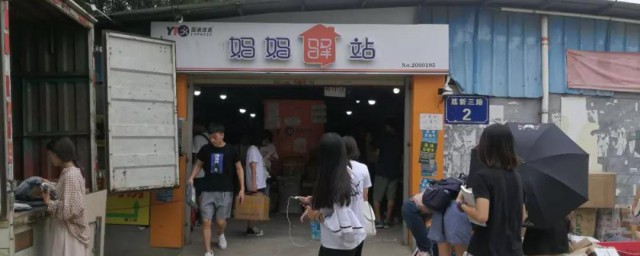 妈妈驿站是什么 妈妈驿站业务范围
