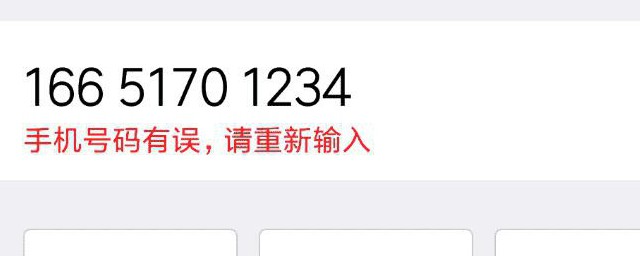你的号码有误请查证后再拨是什么意思 什么是你的号码有误请查证后再拨