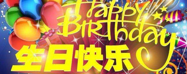 老板生日祝福语创意 祝老板领导生日快乐的祝福语有哪些