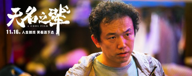 电影无名之辈的大结局 电影无名之辈简介