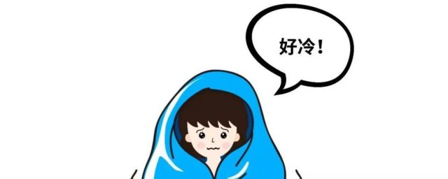 干冷和湿冷有什么区别 干冷和湿冷的不同