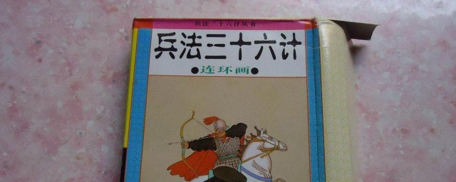 三十六计第五计是什么 三十六计第五计解释