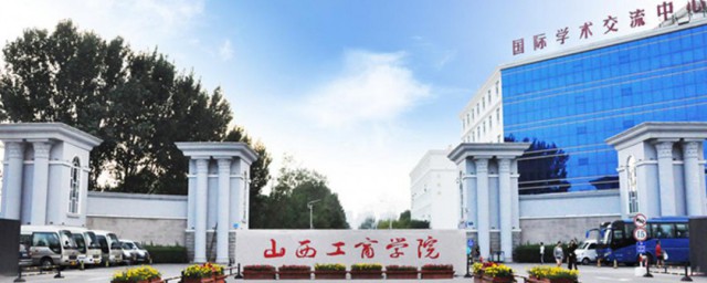 山西工商学院是几本 山西工商学院简介