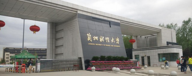 兰州财经大学是几本 兰州财经大学介绍