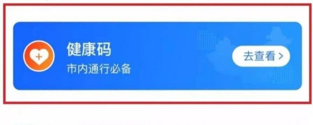 怎么申请电子健康码 申请电子健康码操作办法介绍
