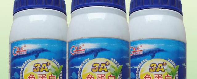 鱼蛋白液体肥使用技巧 简述鱼蛋白液体肥使用技巧
