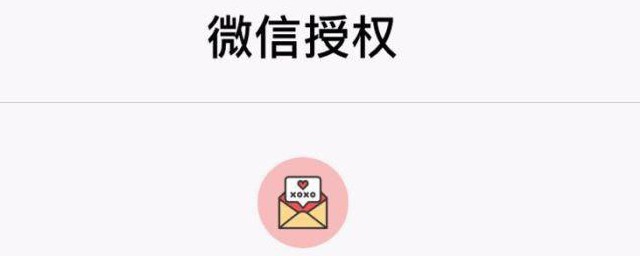 怎样解除微信授权 微信授权的应用怎样取消