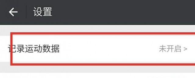 微信运动步数可以看到路线吗 如何查看微信运动步数