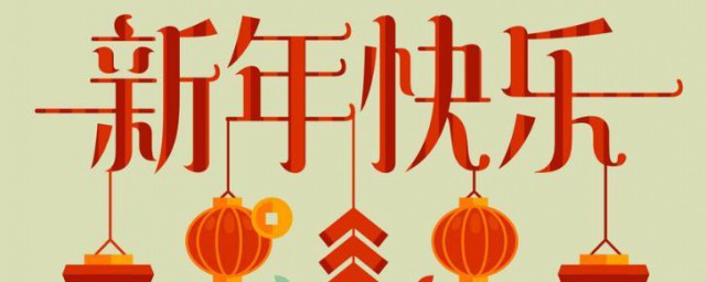 2023年除夕祝福语大全简短 2023年新年祝福语大全简短