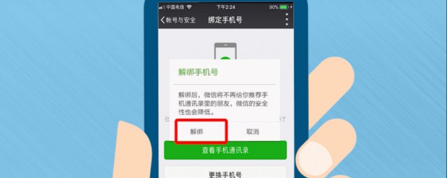 微信加锁怎么解除啊 微信加锁如何解除