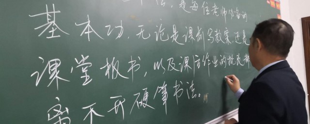 粉笔字书写有什么要领 这些都是粉笔字书写的要领