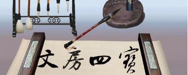 古代的文房四宝是指什么 中国古代的文房四宝是什么