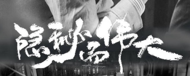 隐秘而伟大老董结局 隐秘而伟大简介