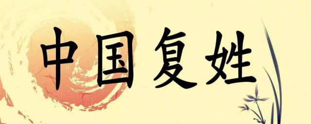 闻人是复姓吗 闻人是不是复姓