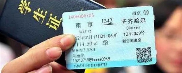 学生证买火车票优惠时间 介绍学生证买火车票优惠时间