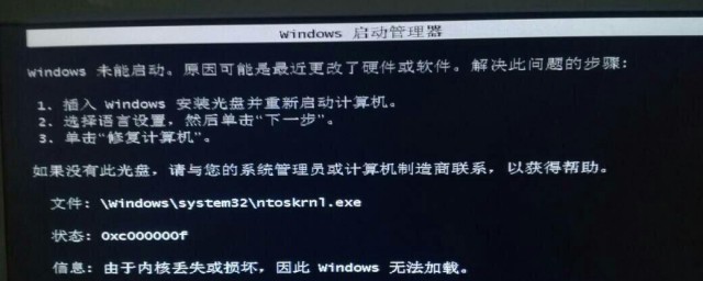 电脑启动出现0xc000000f怎样解决 怎样解决电脑故障