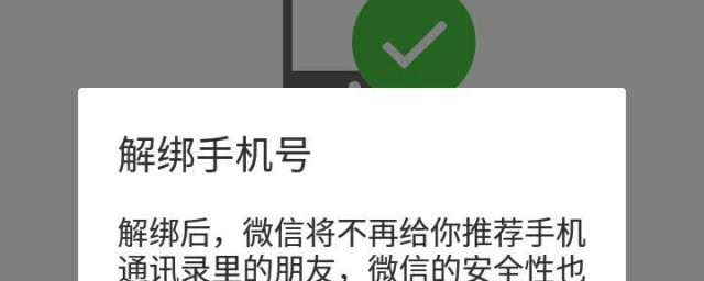 微信收钱音响怎样解绑 微信收钱音响怎样解绑