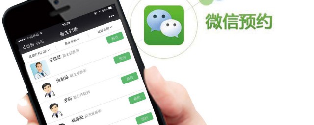 怎样用微信帮家人挂号 怎样用微信帮家人挂号
