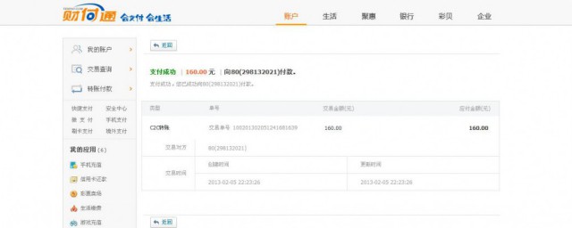 怎样开通财付通 开通财付通的技巧