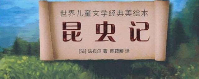 昆虫记有什么昆虫 昆虫记的昆虫简介