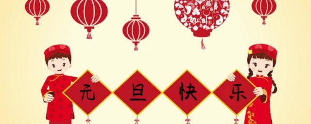 公历新年的由来 公历新年的来源