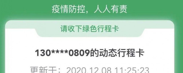 行程码微信怎样弄 行程码微信弄法