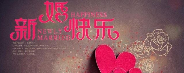 上档次的新婚祝福语 简短上档次的新婚祝福语有哪些