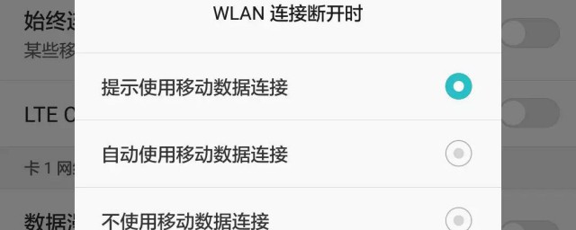 手机移动网络不用要关闭吗 手机连上WiFi后到底要不要关闭移动网络