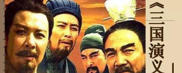 老版三国演义插曲简介 老版三国演义插曲有哪些