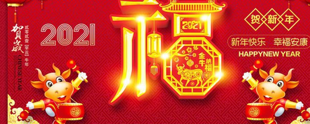 2023牛年新年祝福语大全 关于2023牛年的新年祝福语大全