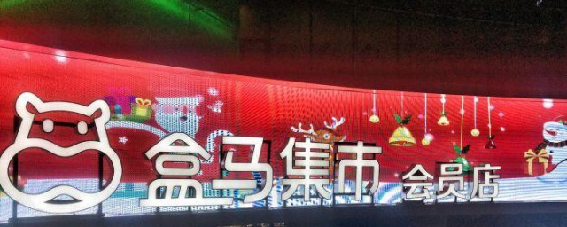盒马集市是啥 盒马集市怎样解释