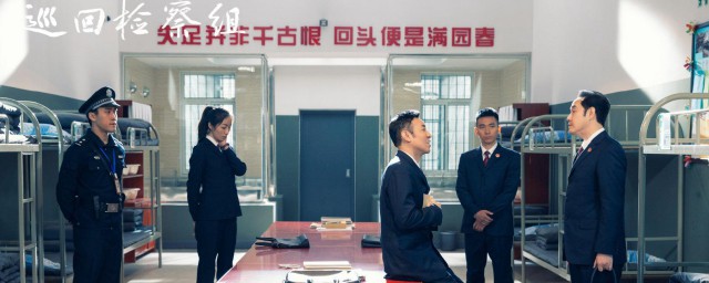 巡回检察组罗欣然结局 巡回检察组介绍